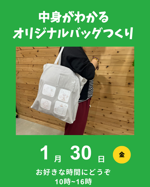 オリジナルバッグ制作