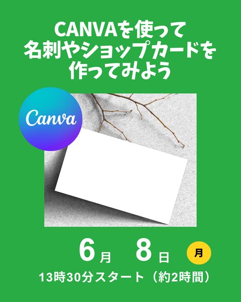CANVA講座