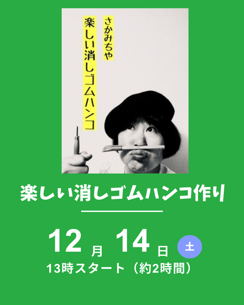 消しゴムはんこ