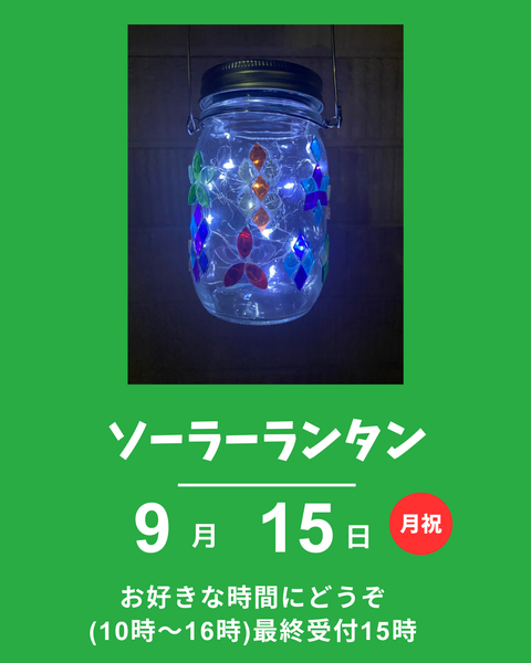 ソーラーランタン