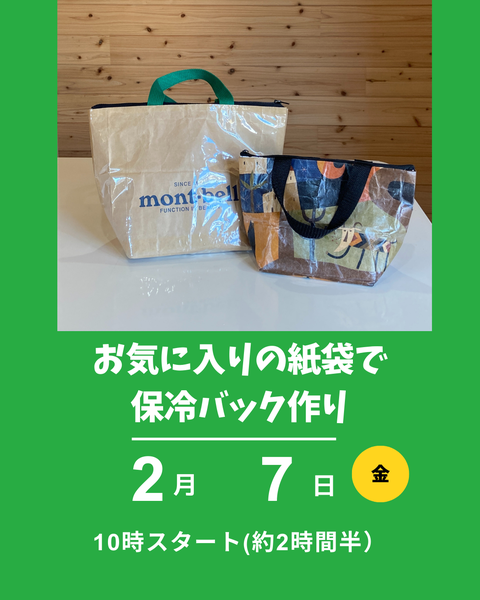 紙袋で保冷バッグ作り