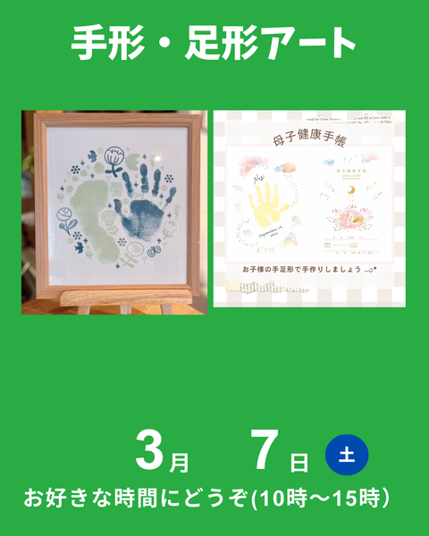 手形・足形アート