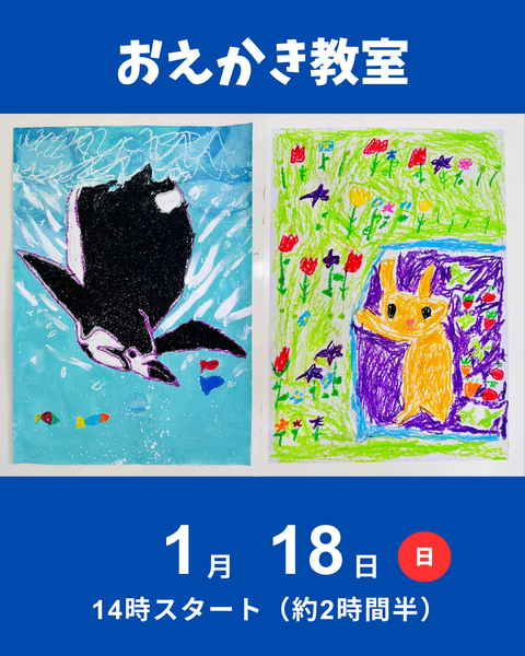 お絵描き教室