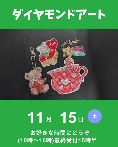 ダイヤモンドアート