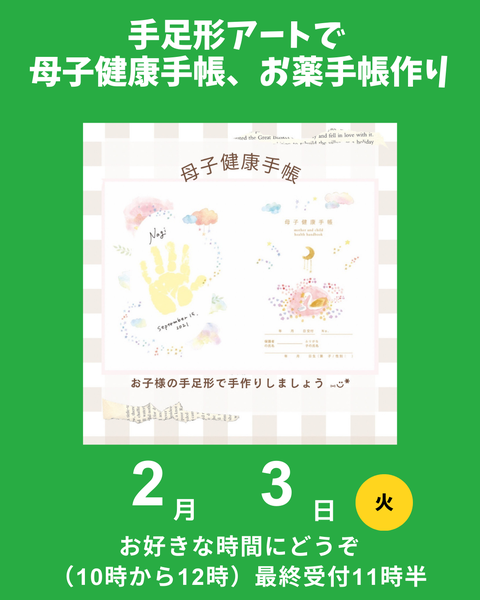手形・足形アートで母子手帳