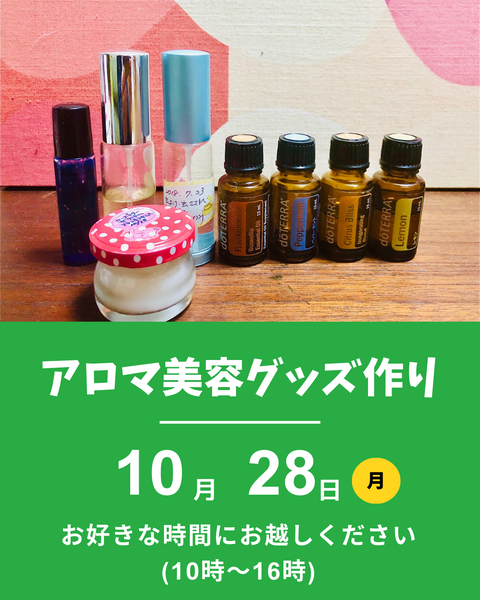 アロマ美容グッズ