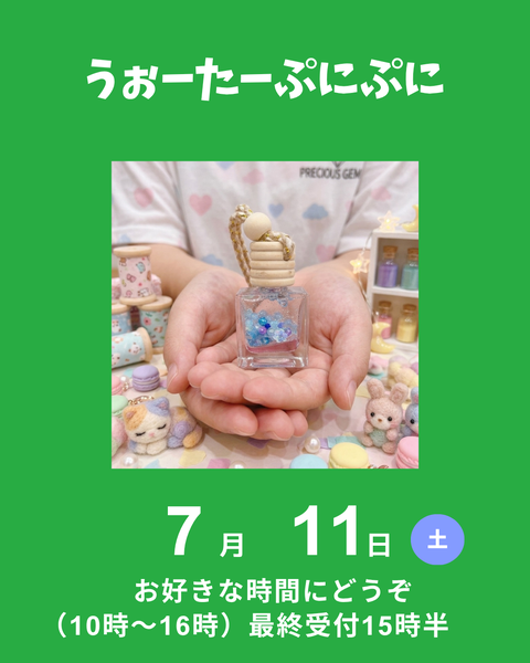ウォーターぷにぷに
