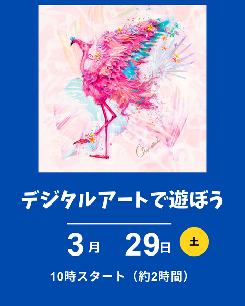 デジタルアート講座