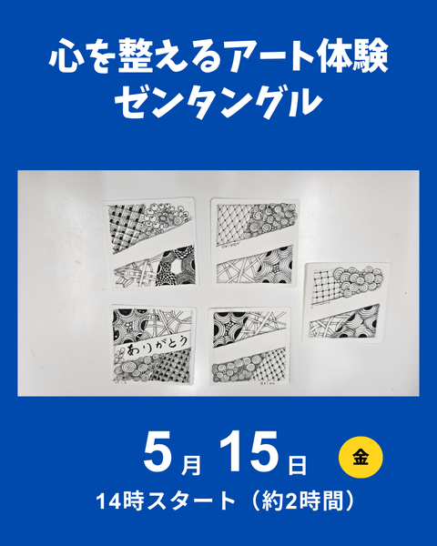 ゼンタングル
