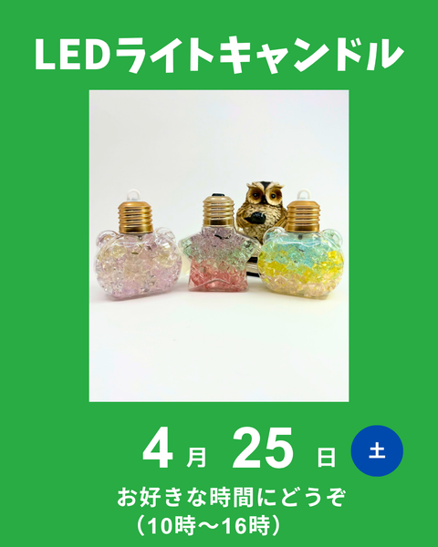 LEDライトキャンドル