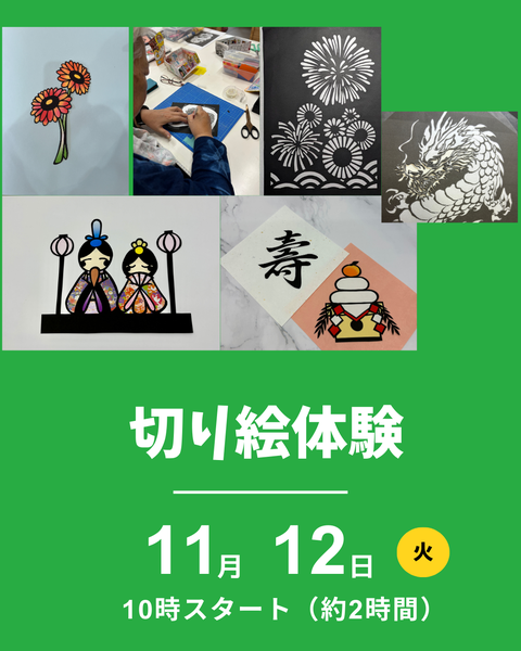 切り絵体験