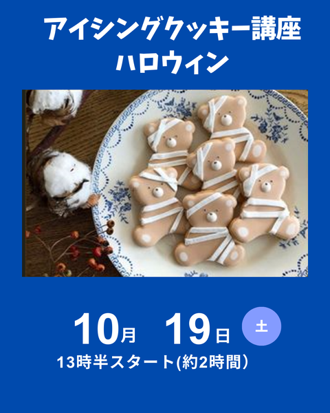 アイシングクッキー