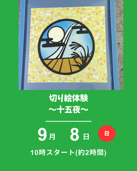 切り絵体験
