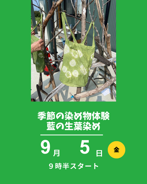 藍染体験