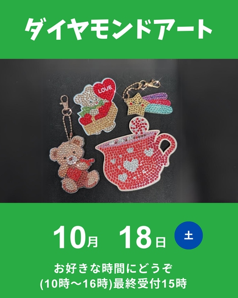 ダイヤモンドアート