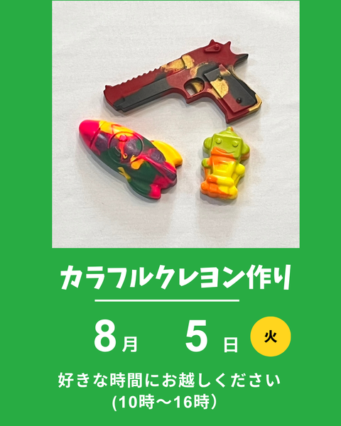 カラフルクレヨン