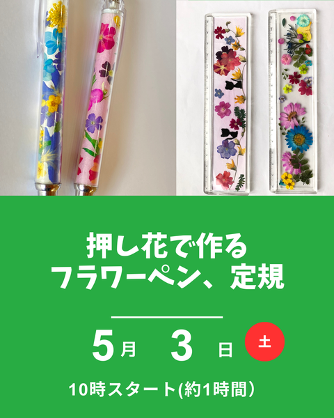 押し花フラワーペン、定規