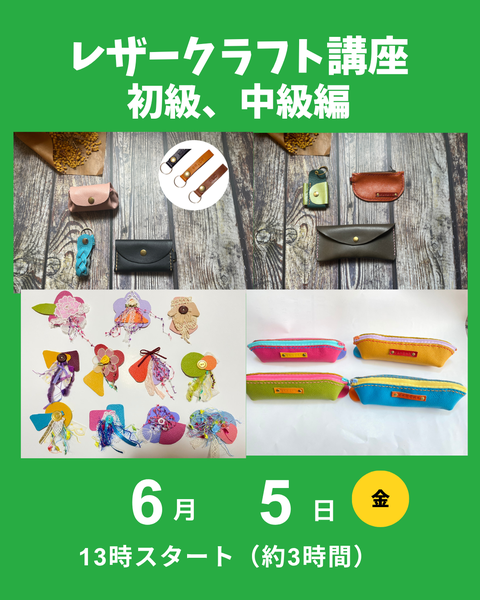 レザークラフト講座