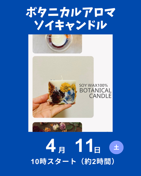 ボタニカルアロマソイキャンドル