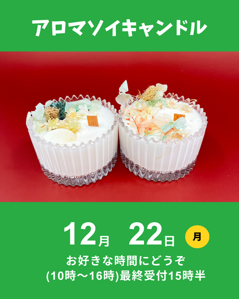 ソイワックスキャンドル