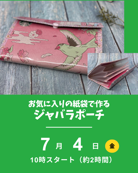 ジャバラポーチ