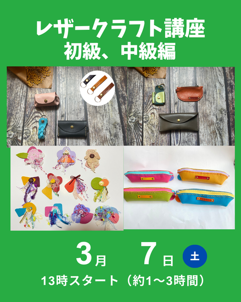 レザークラフト講座