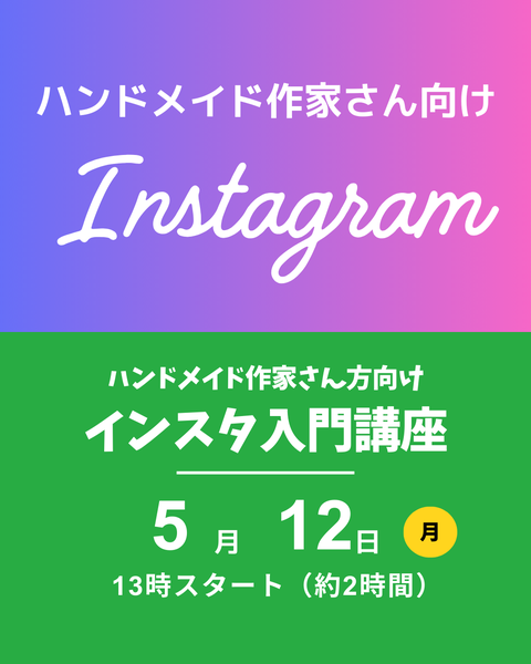 インスタ入門講座