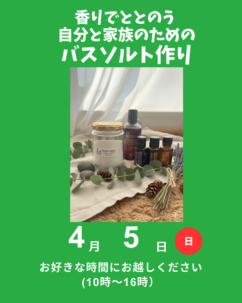 バスソルト