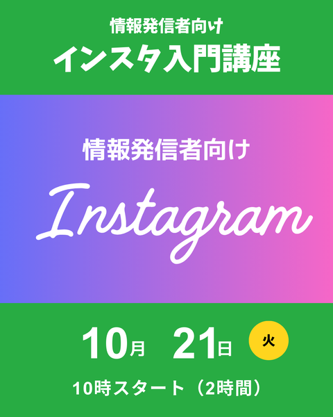 インスタ講座