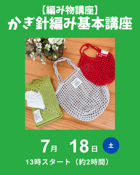 棒針編み基本講座