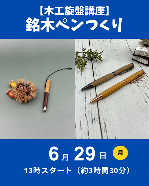 銘木でペンつくり
