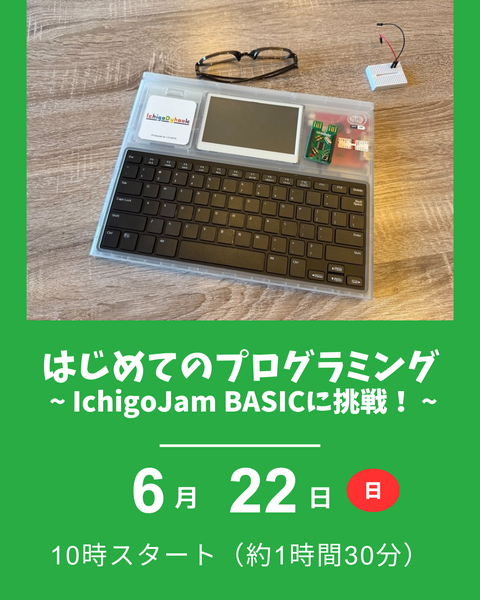 はじめてのプログラミング