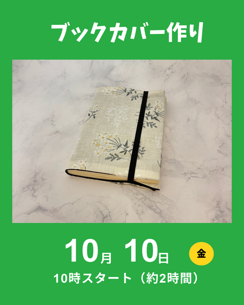 ブックカバー作り