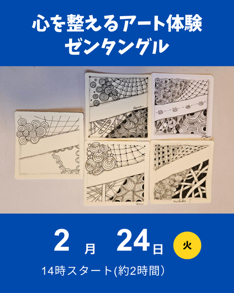 ゼンタングル