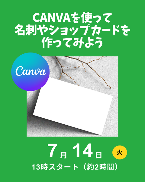 キャンバ講座