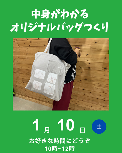 オリジナルバッグ