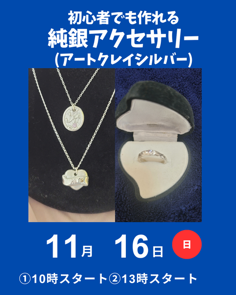 アートクレイシルバー