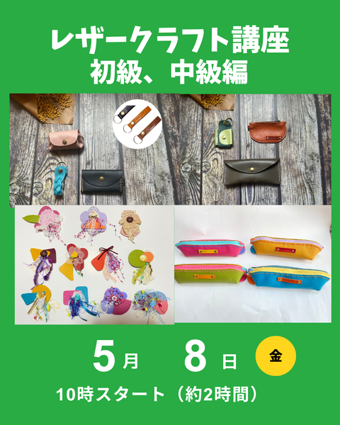 レザークラフト