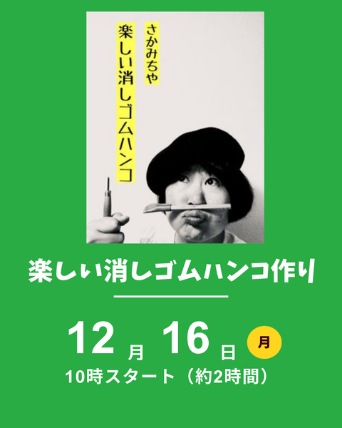 消しゴムはんこつくり