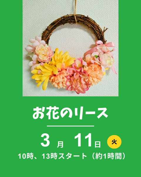 お花のリース