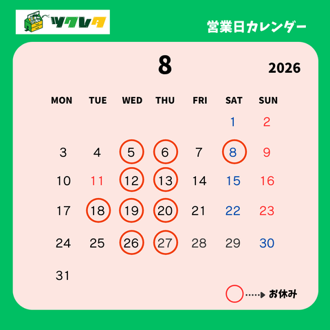 営業カレンダー
