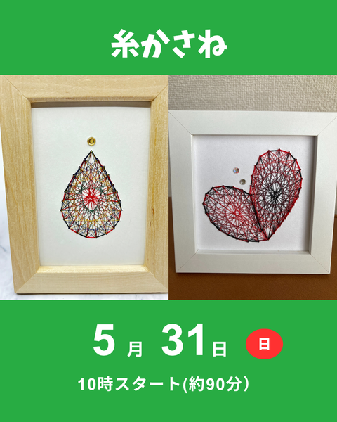 糸かさね