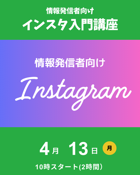 インスタグラム入門講座