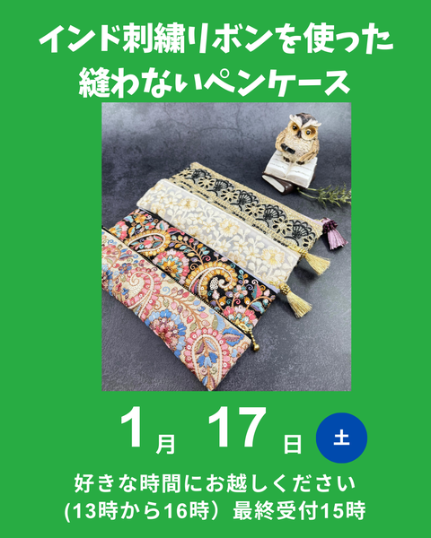 インド刺繍ペンケース