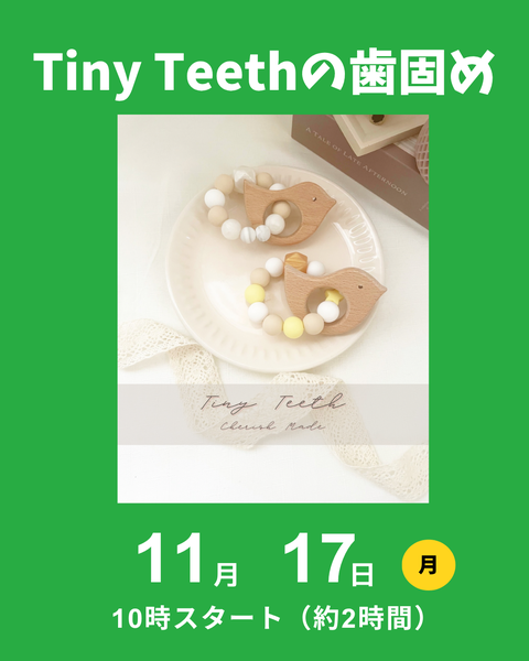 歯固め作り