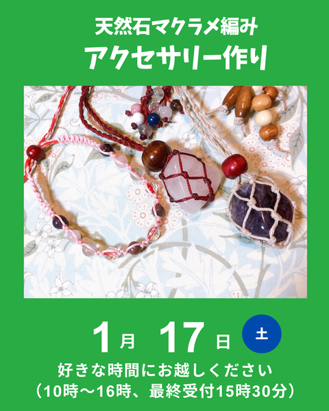 マクラメ編みアクセサリー