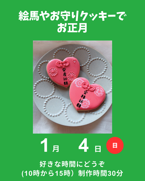 アイシングクッキー