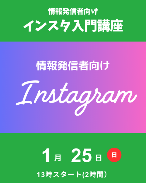 インスタ入門