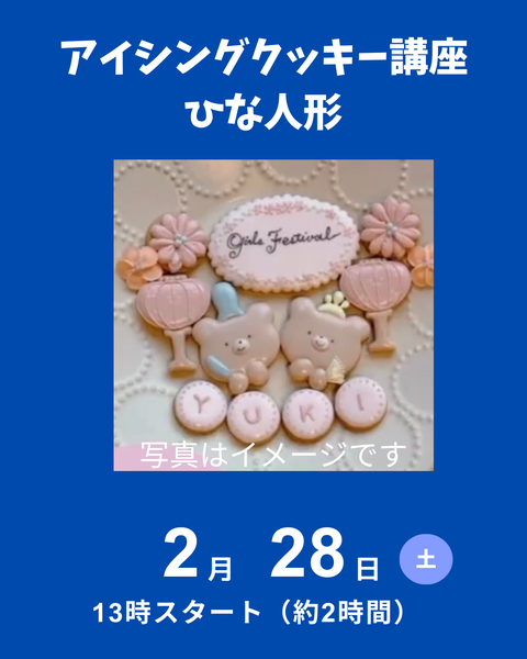 アイシングクッキー
