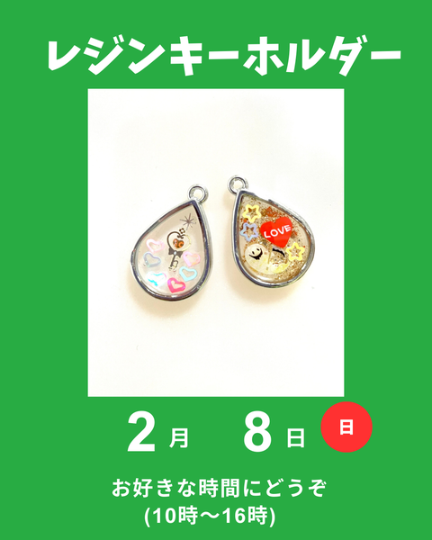 レジンキーホルダー
